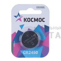 Элемент питания КОСМОС CR2450  BL1   (12/72)